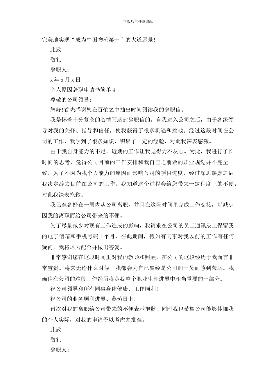 个人原因辞职申请书简单5篇_第3页