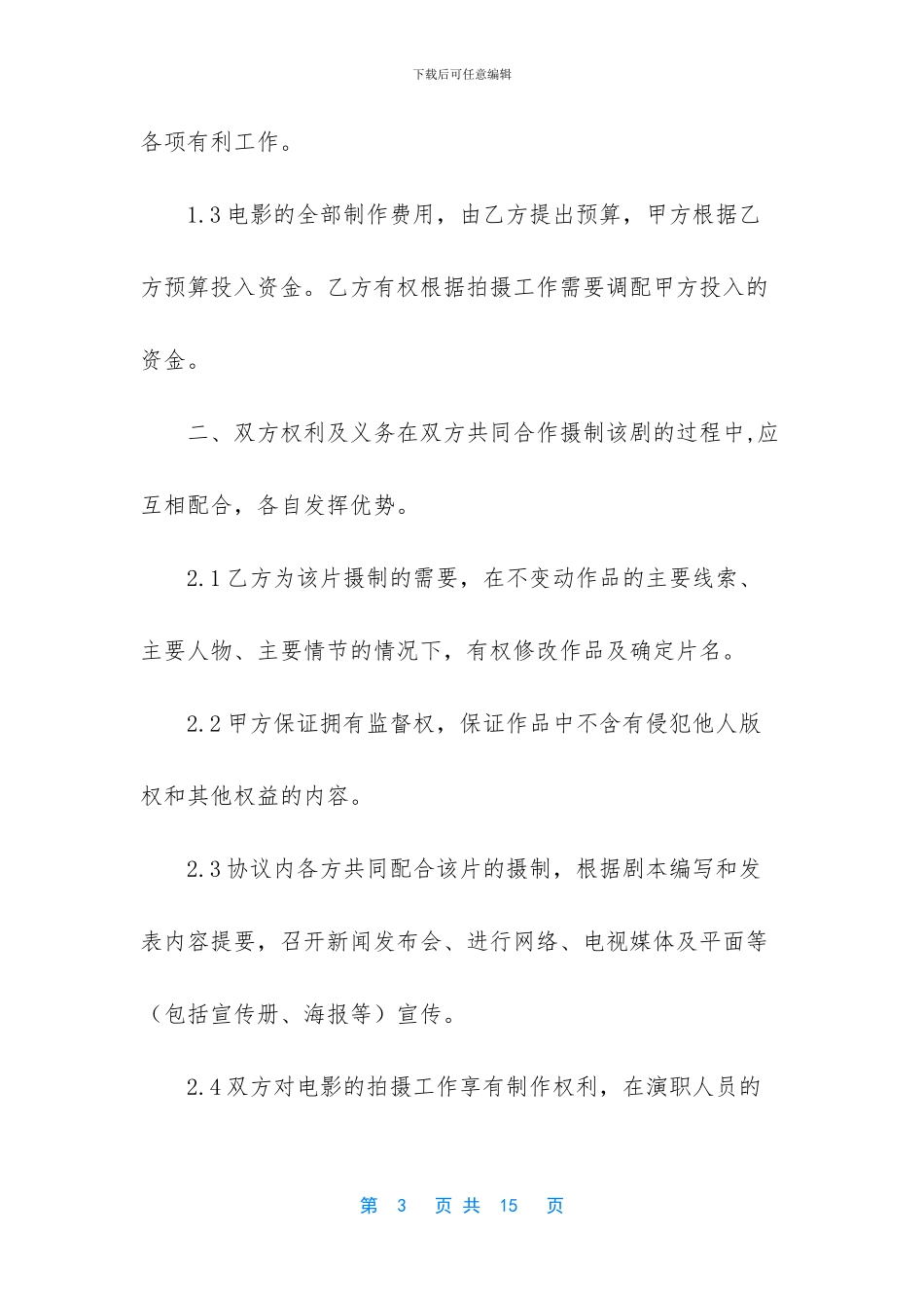 个人合伙协议书_第3页