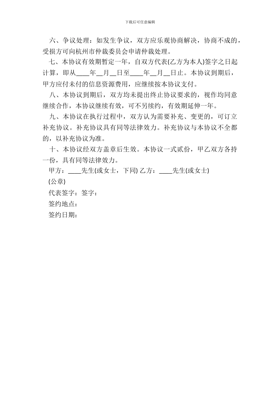 个人合伙协议书通用版范本_第3页