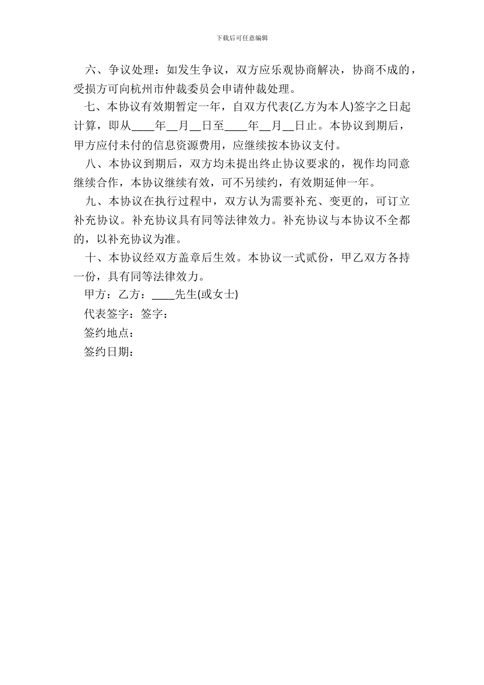 个人合作协议常用版_第3页