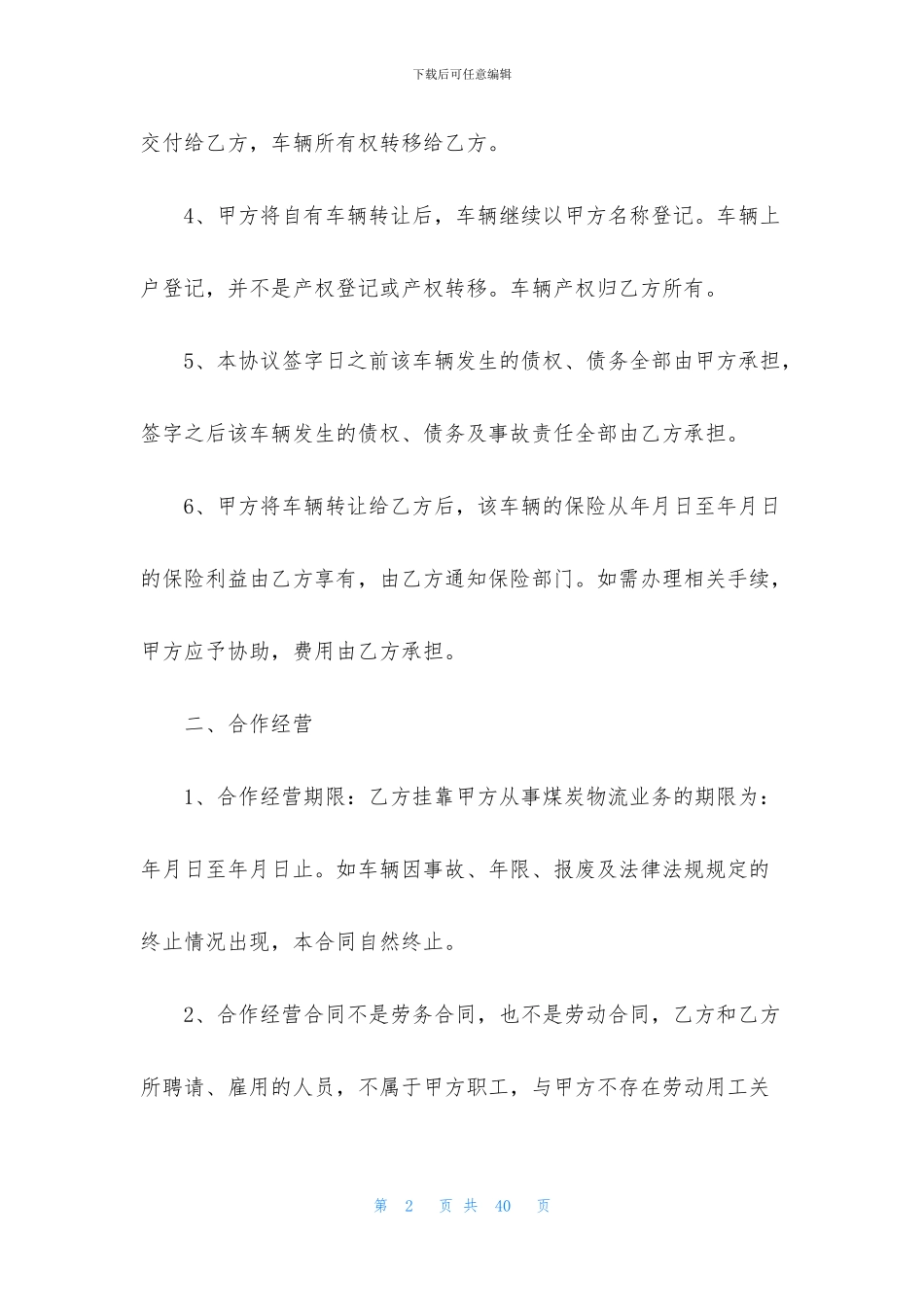 个人合作合同合集九篇_第2页