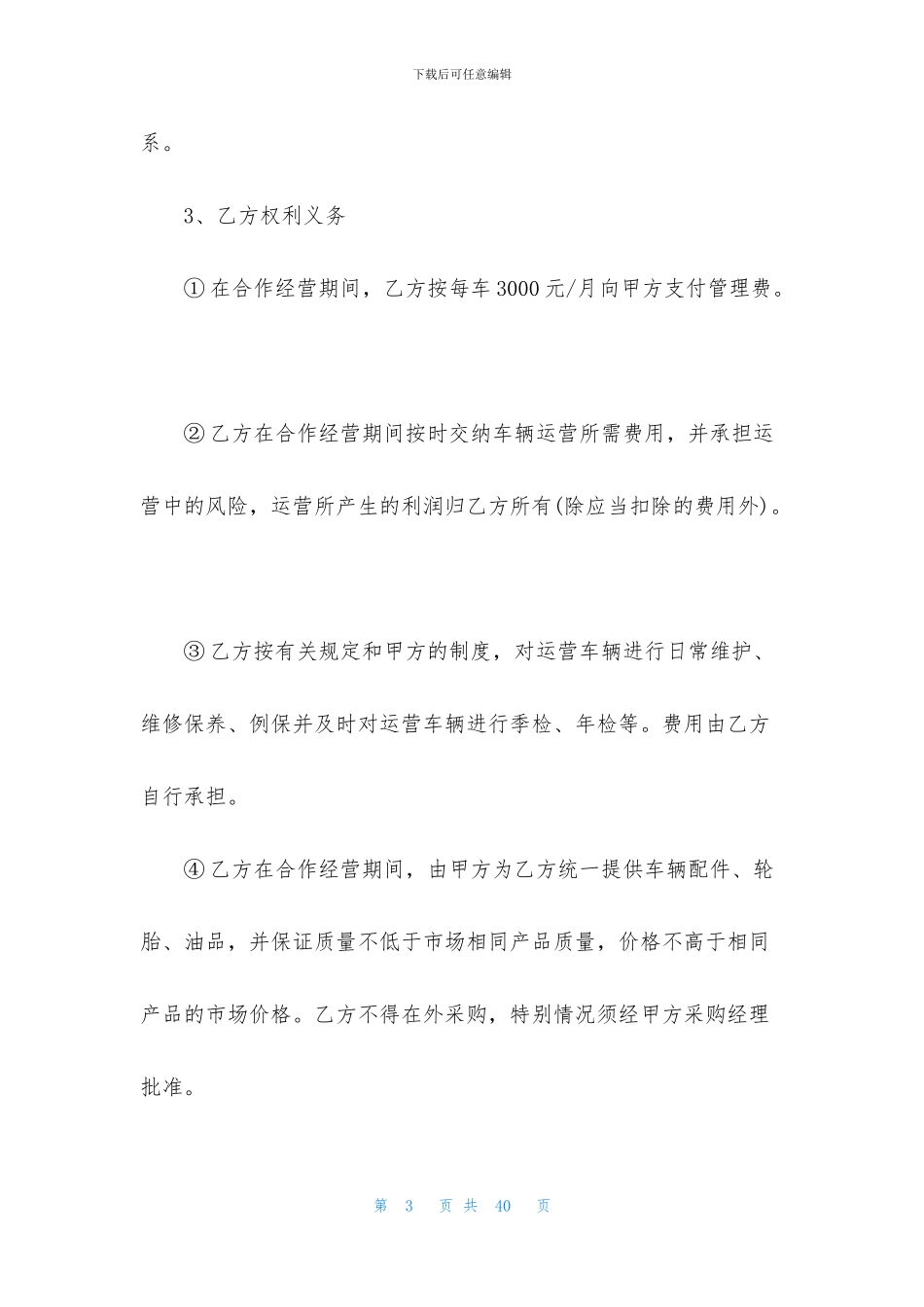 个人合作合同合集九篇_第3页