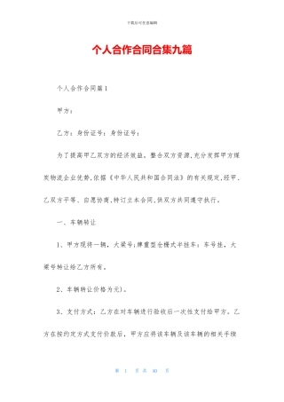 个人合作合同合集九篇