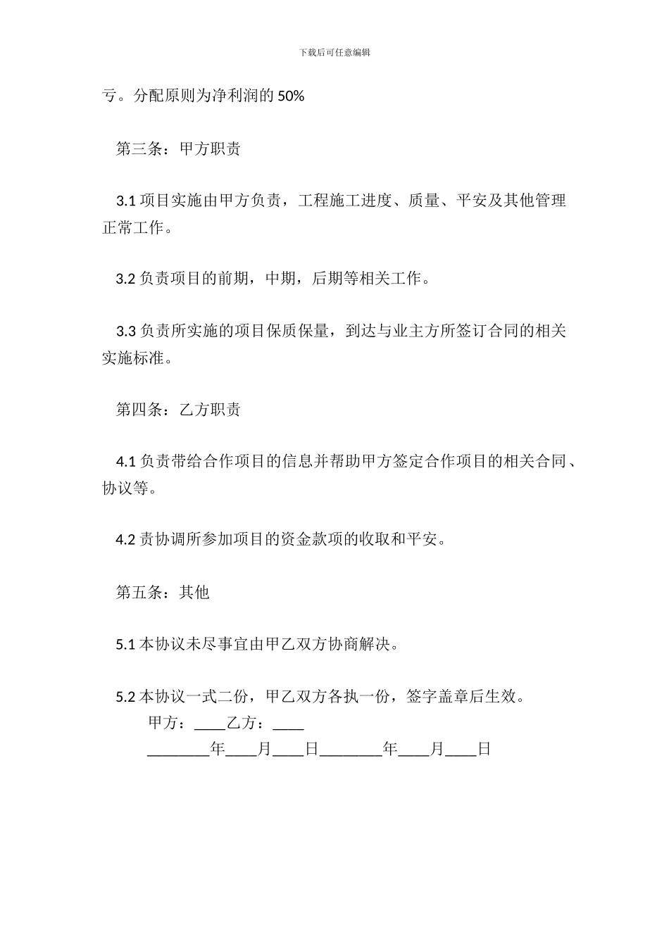 个人合作热门合同样书_第3页