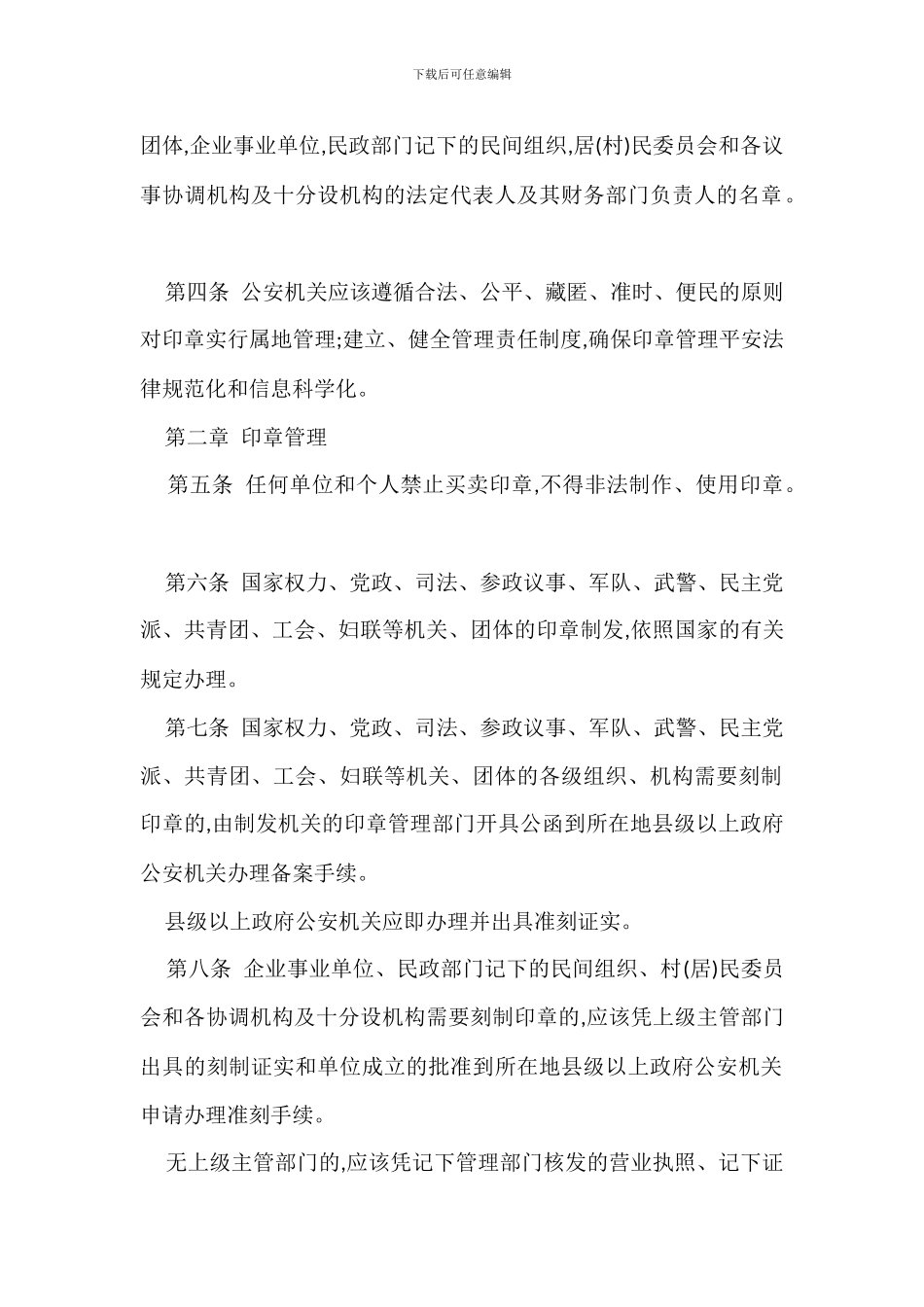 个人印章管理规定办法_第2页