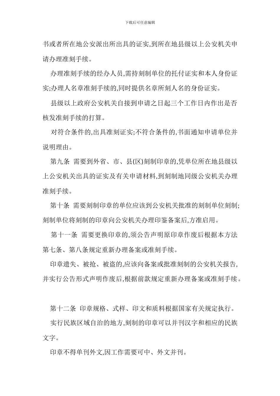 个人印章管理规定办法_第3页