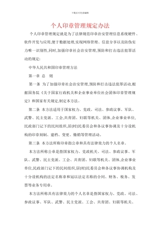 个人印章管理规定办法