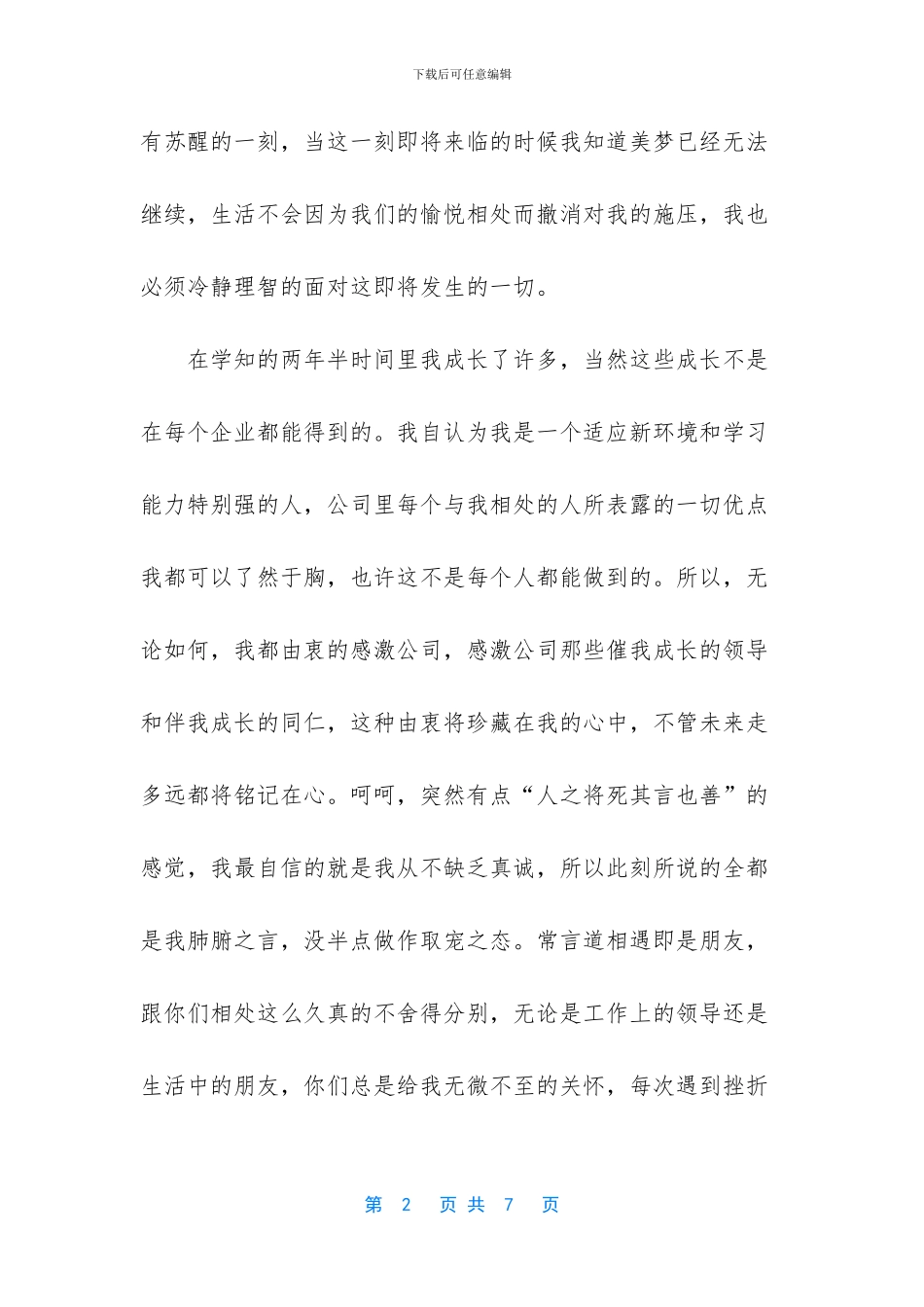 个人原因辞职信20字_第2页