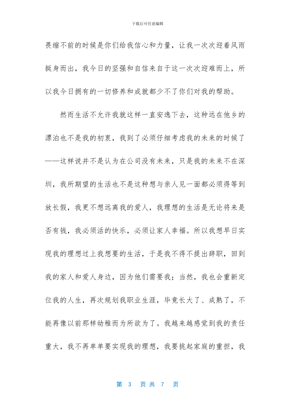 个人原因辞职信20字_第3页