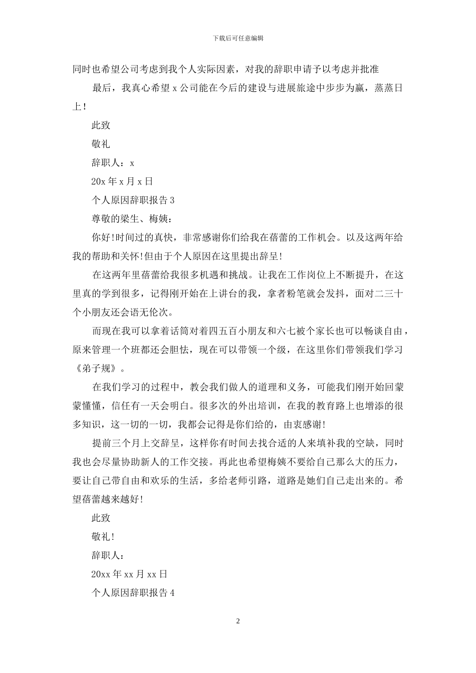 个人原因辞职报告15篇_第2页