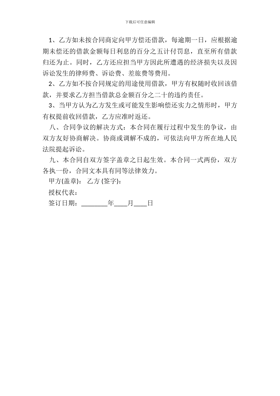 个人向公司借款合同范本整理版_第3页