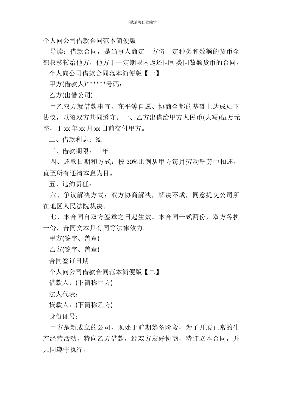 个人向公司借款合同范本简便版_第2页