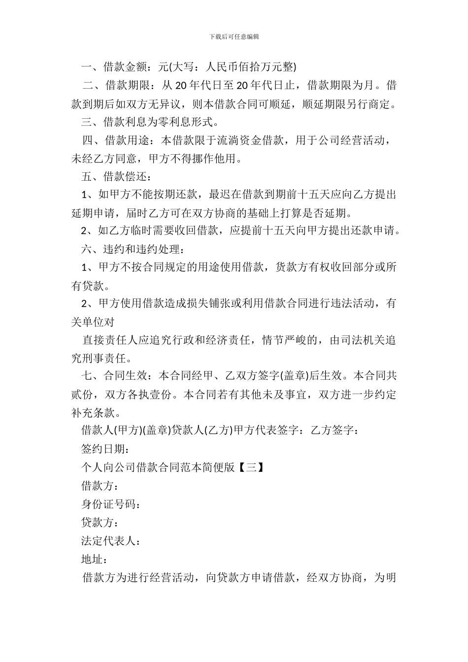 个人向公司借款合同范本简便版_第3页