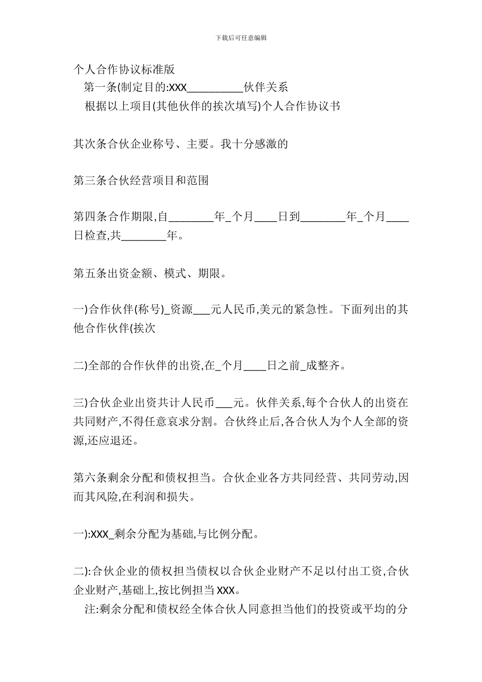 个人合作协议标准版_第2页