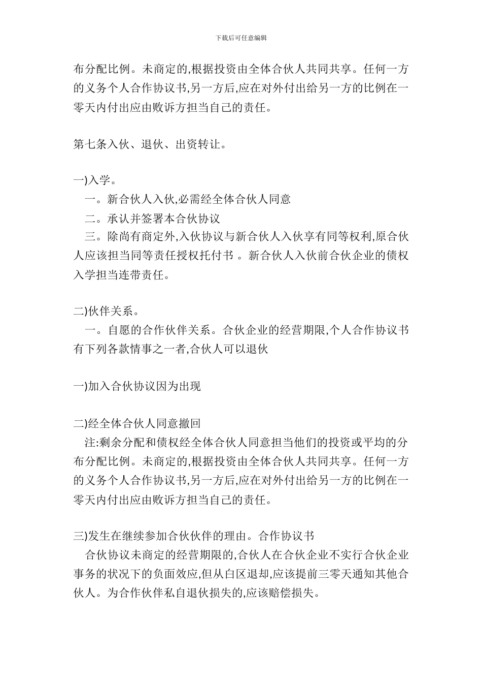 个人合作协议标准版_第3页
