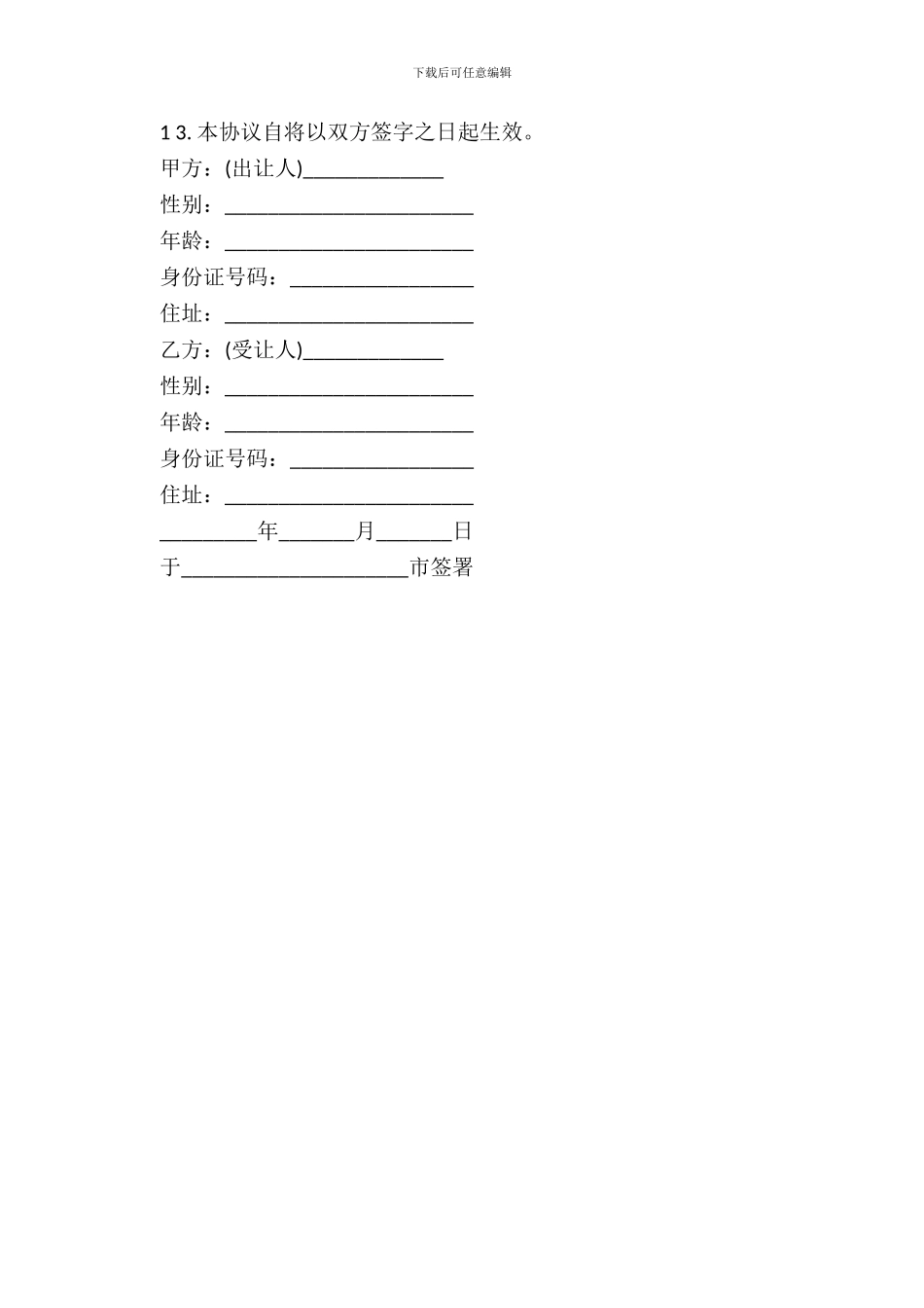 个人合伙股份转让协议_第3页