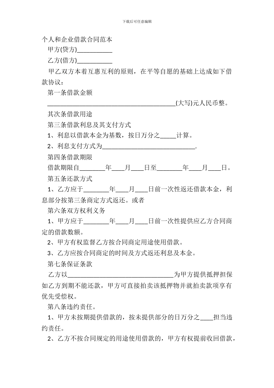 个人和企业借款合同范本_第2页