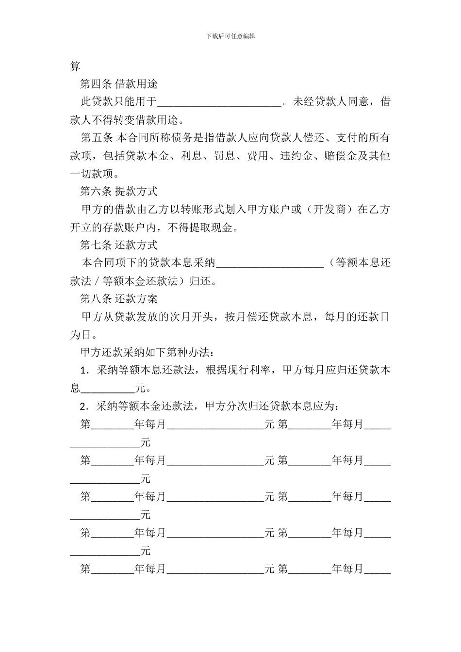 个人商业用房借款合同-1_第3页