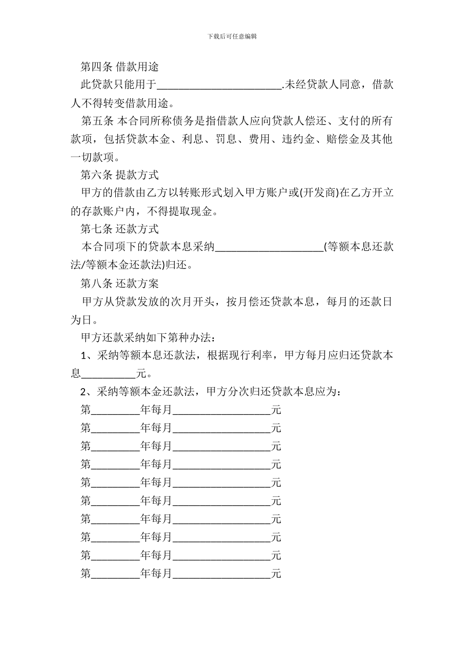 个人商业用房借款合同书范本_第3页