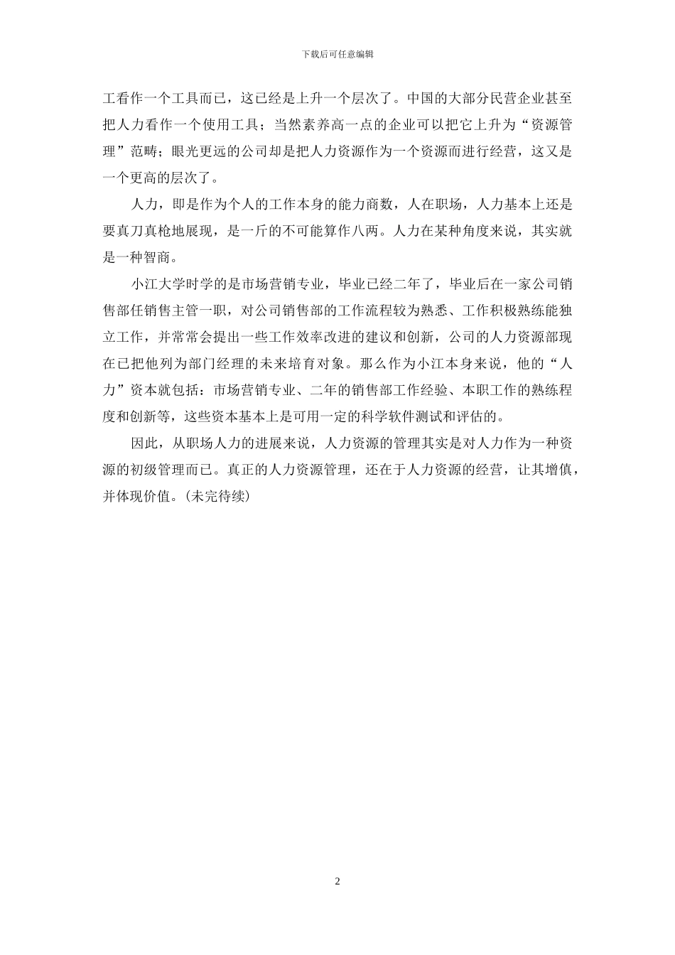 个人品牌经营五个阶段修订稿_第2页