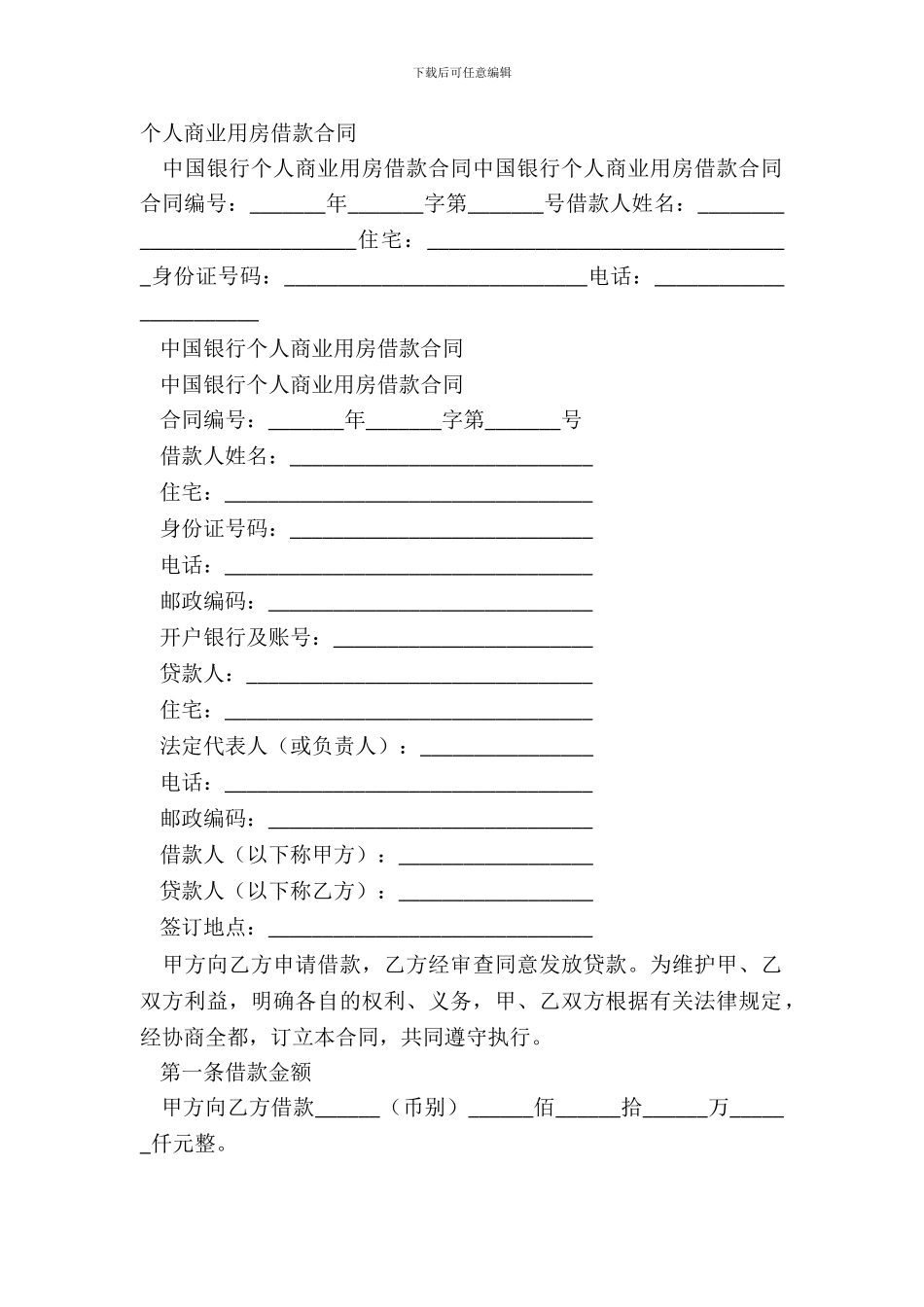 个人商业用房借款合同_第2页