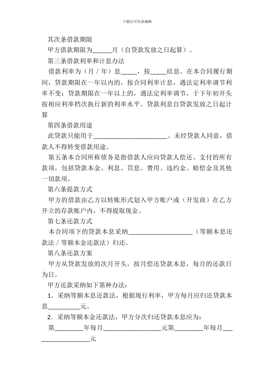 个人商业用房借款合同_第3页