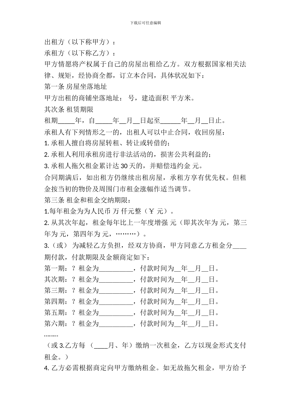 个人商铺出租合同书_第2页