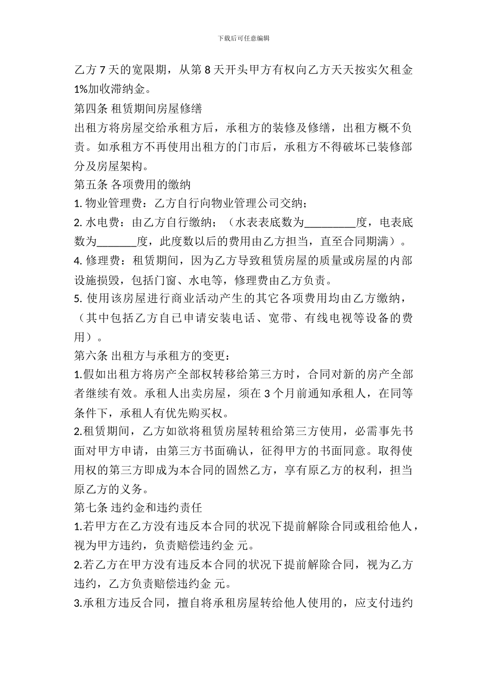 个人商铺出租合同书_第3页