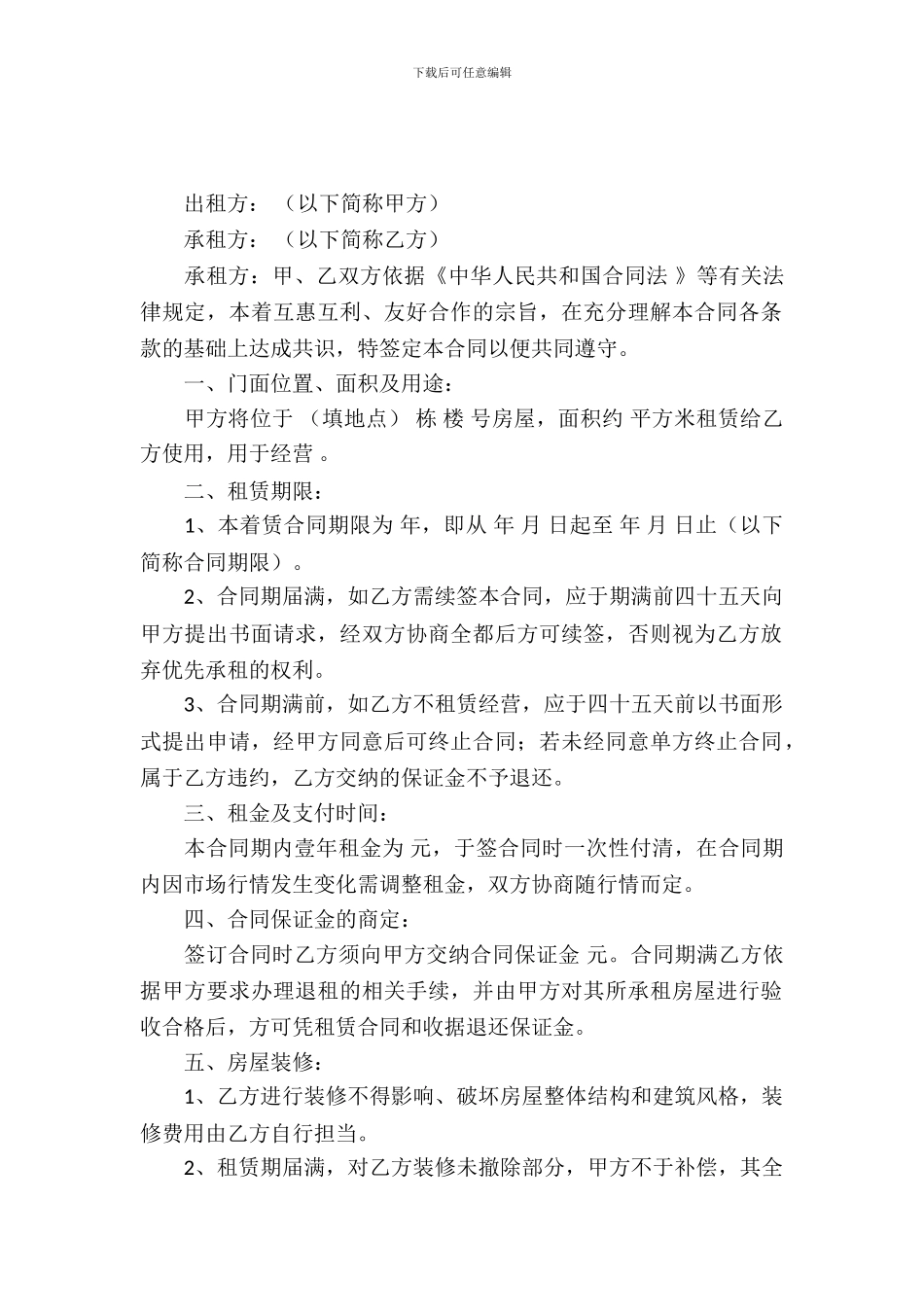 个人商铺租赁合同_第2页