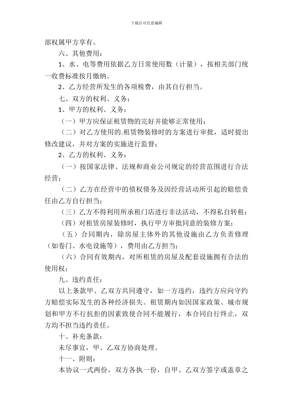 个人商铺租赁合同_第3页