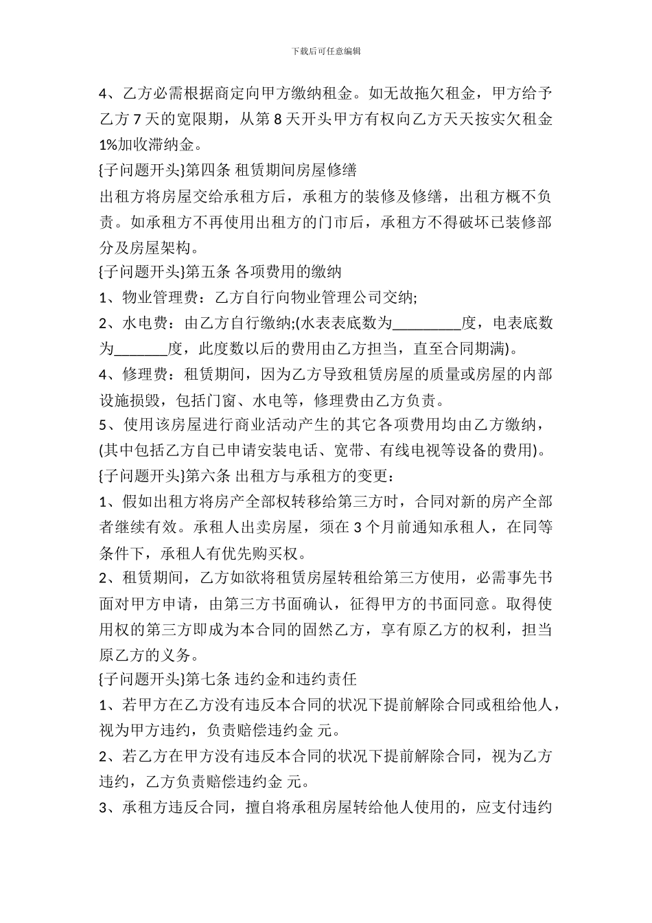 个人商铺出租合同范本_第3页