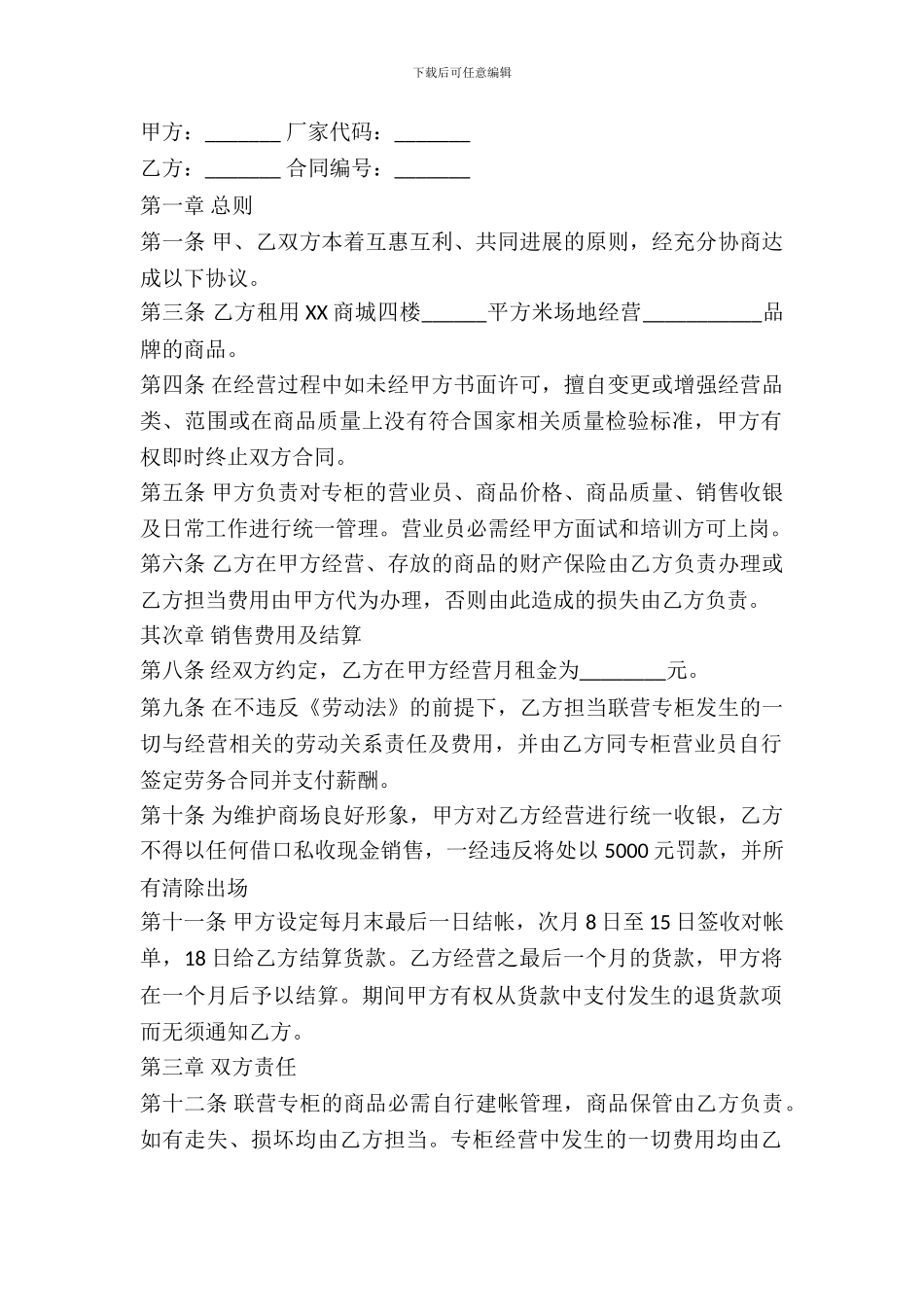 个人商铺租赁协议书2024_第2页