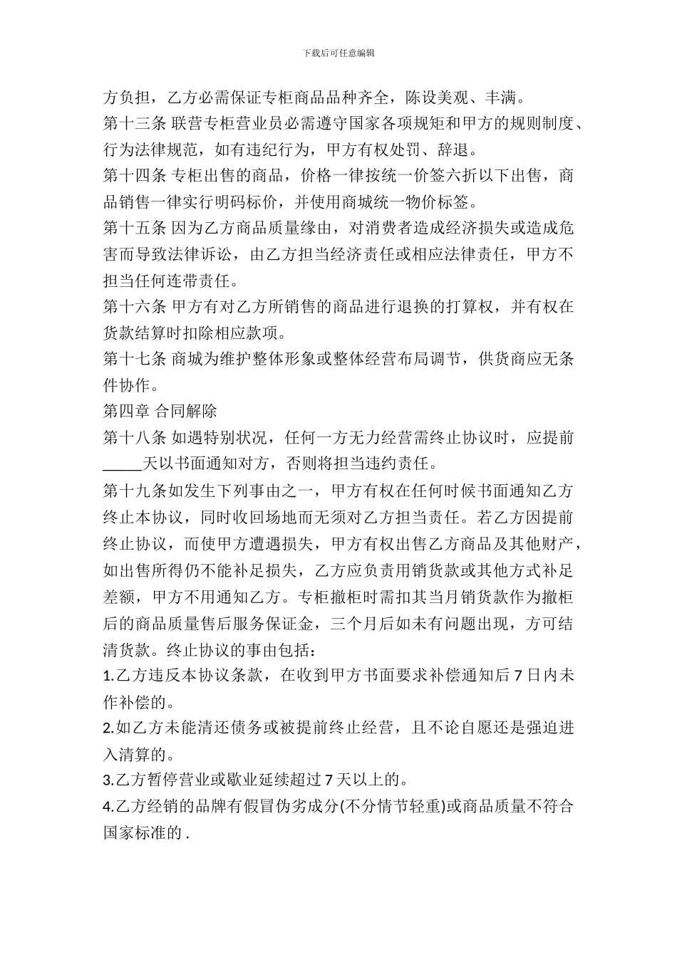 个人商铺租赁协议书2024_第3页