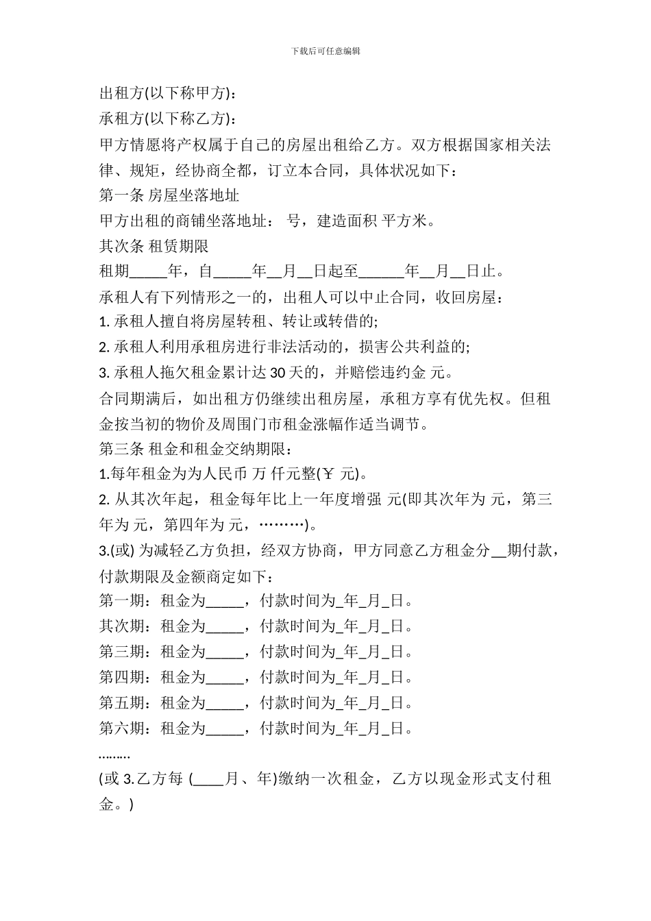 个人商铺租赁合同书_第2页