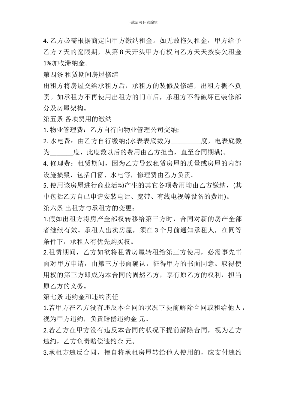 个人商铺租赁合同书_第3页