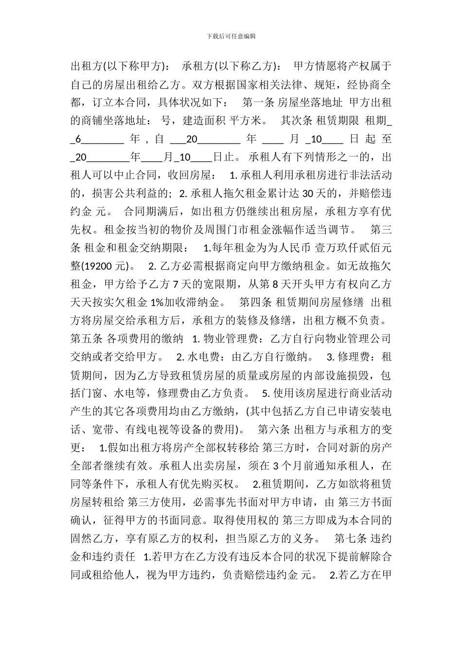 个人商铺租赁合同标准范本_第2页