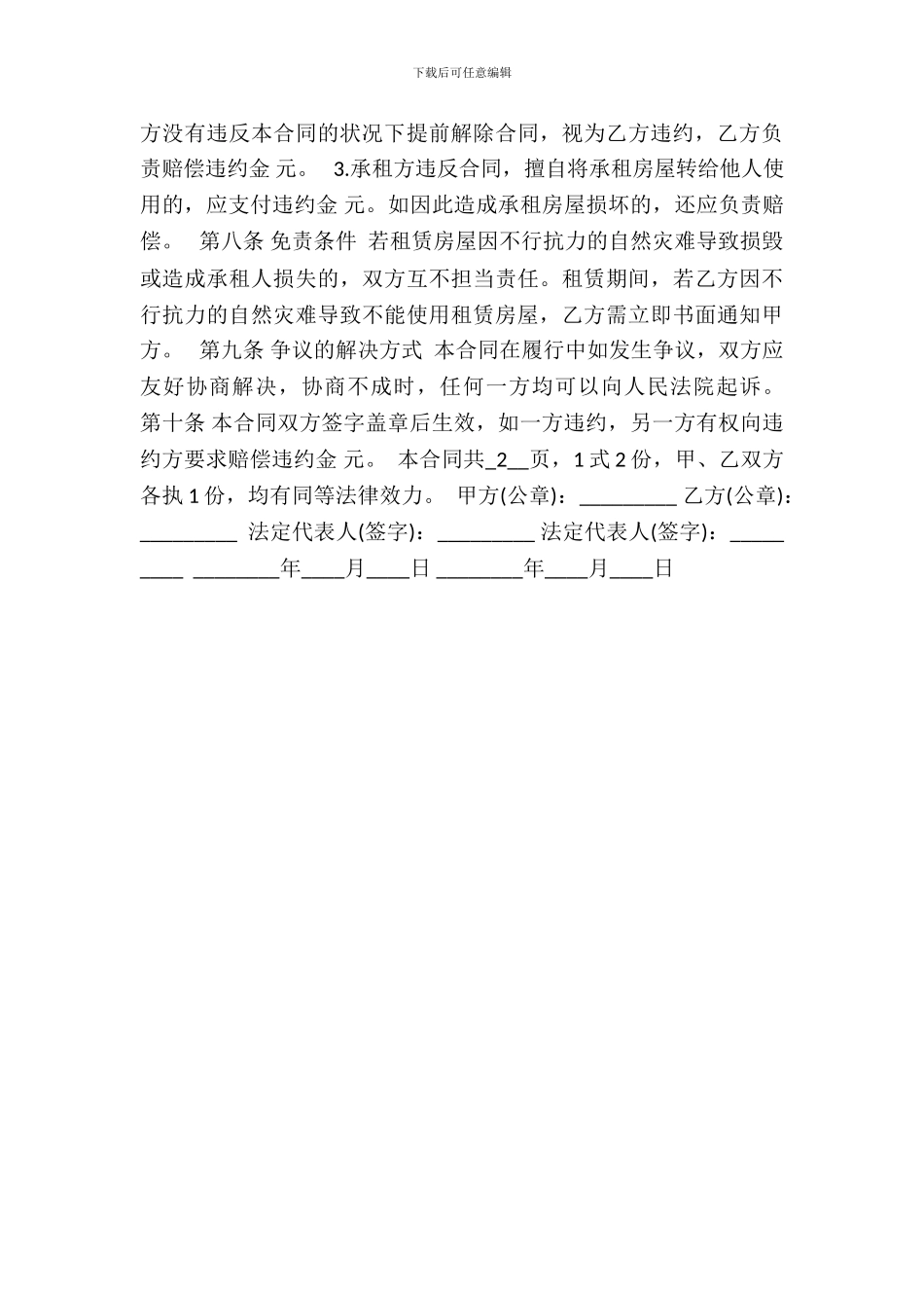 个人商铺租赁合同标准范本_第3页