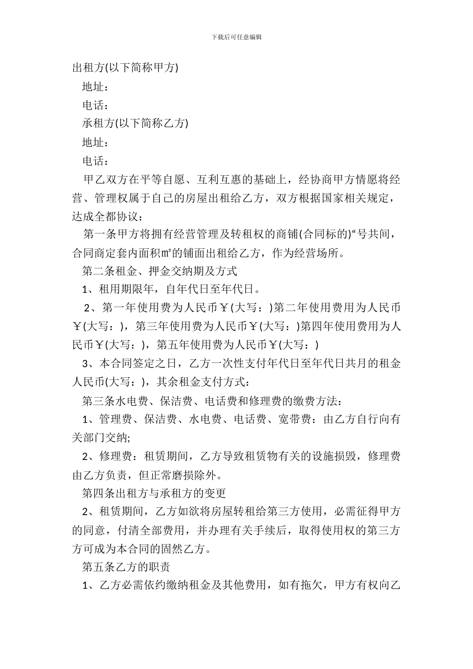 个人商铺租赁合同范本_第2页