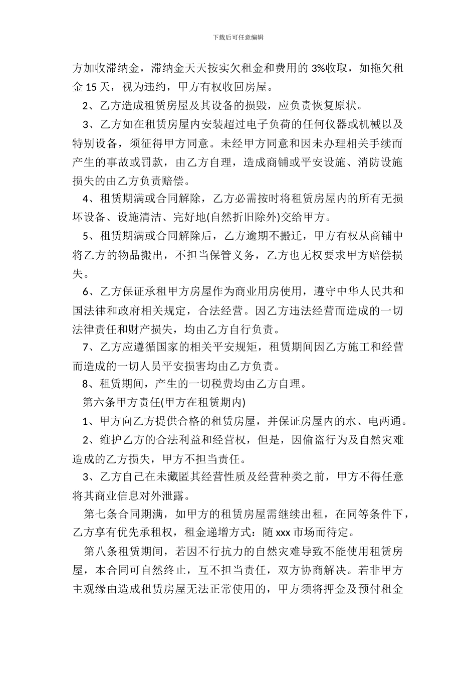 个人商铺租赁合同范本_第3页