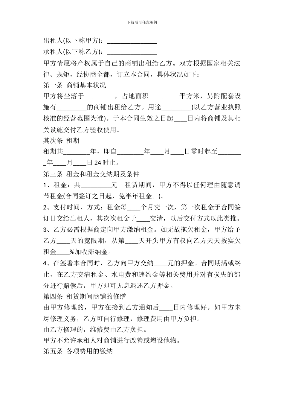 个人商铺租赁合同样式_第2页