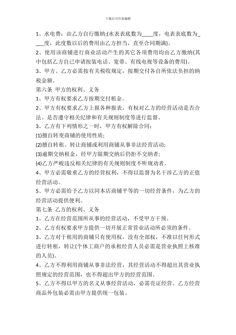 个人商铺租赁合同样式_第3页