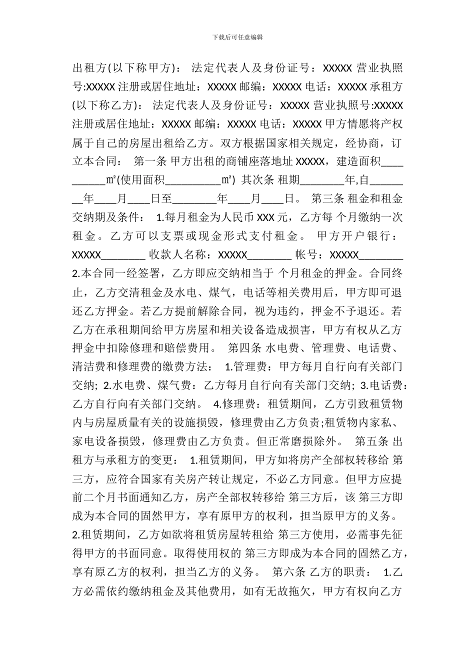 个人商铺租赁通用合同_第2页
