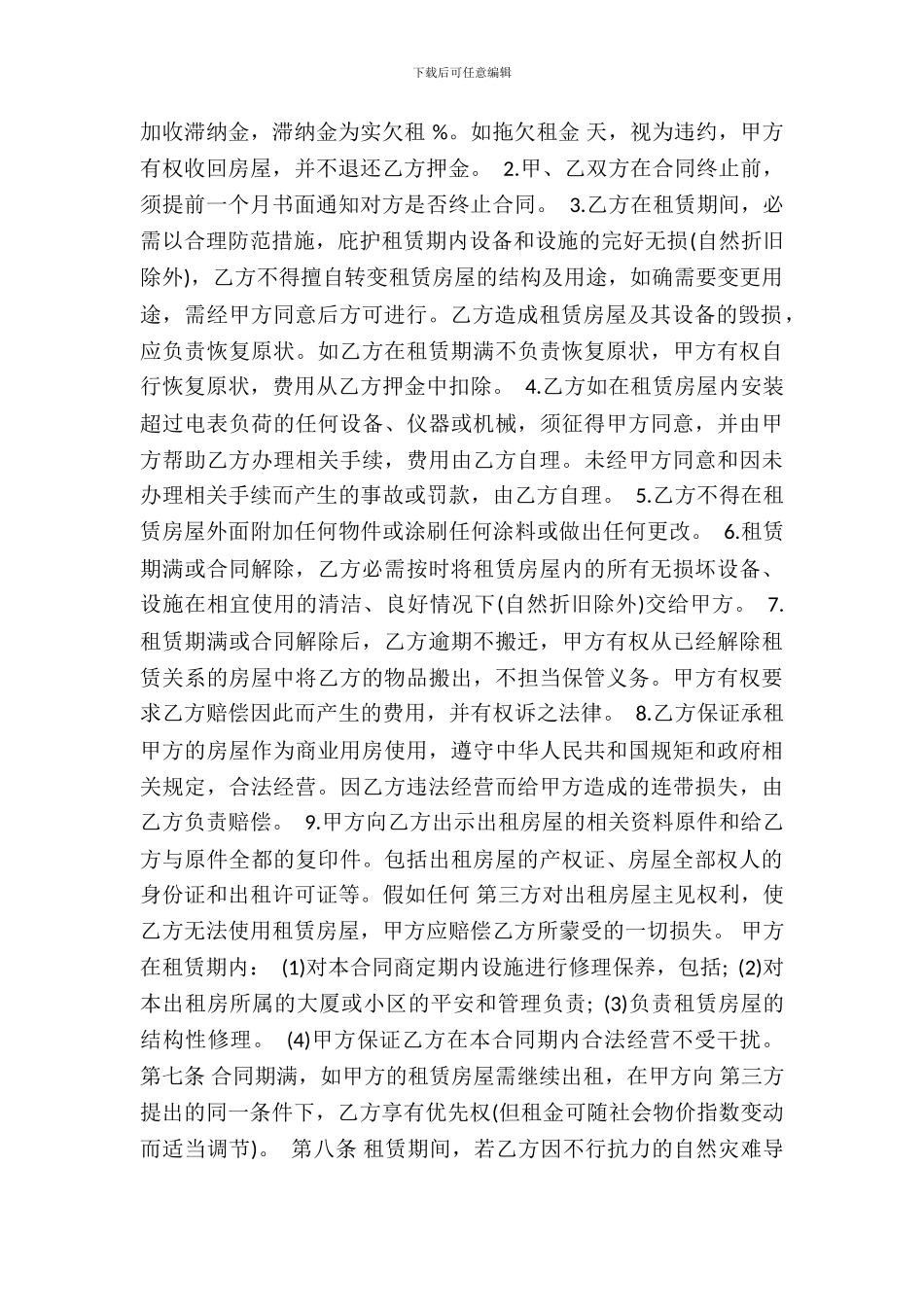 个人商铺租赁通用合同_第3页