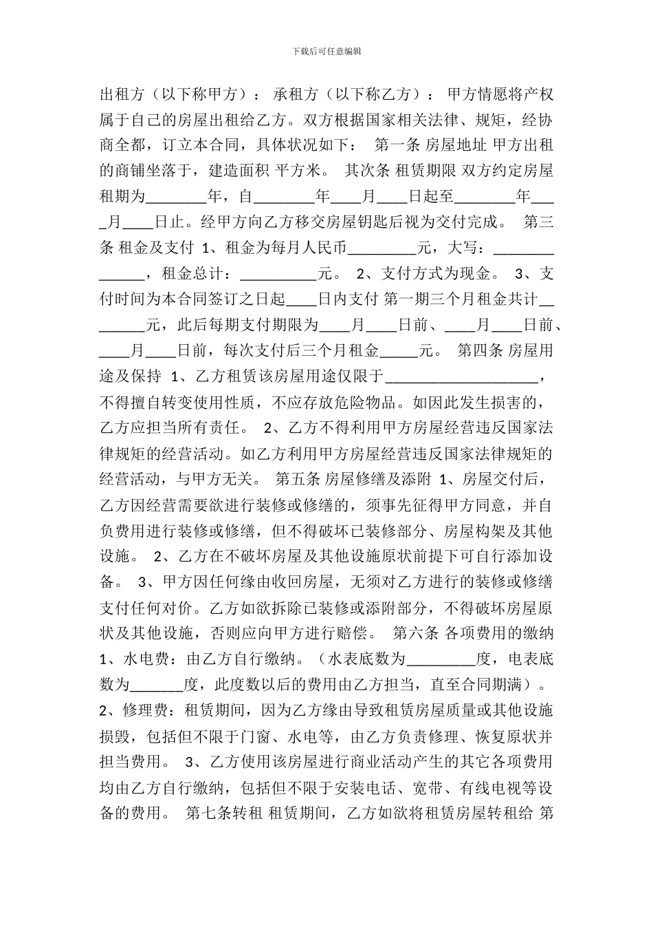 个人商铺租赁热门合同_第2页