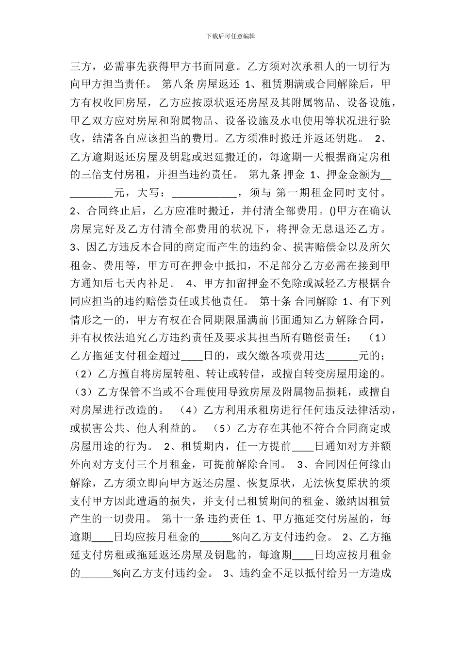 个人商铺租赁热门合同_第3页