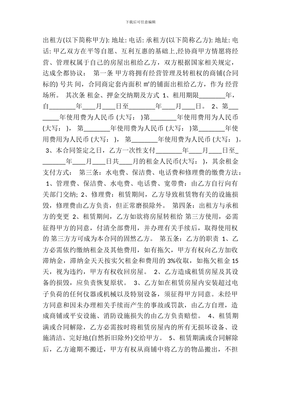 个人商铺租赁标准合同书_第2页