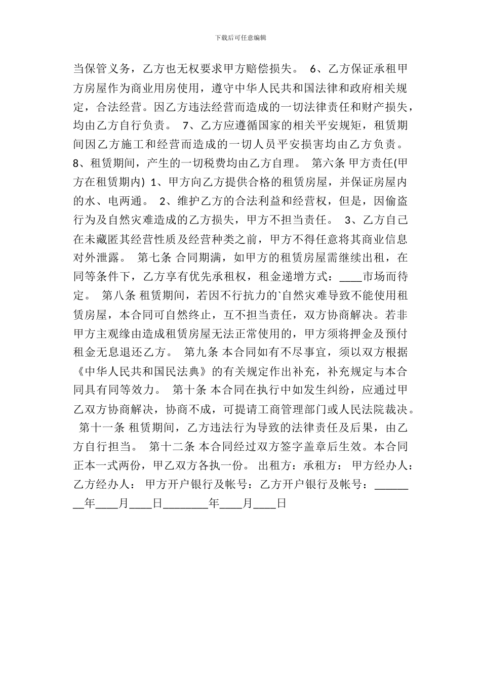 个人商铺租赁标准合同书_第3页