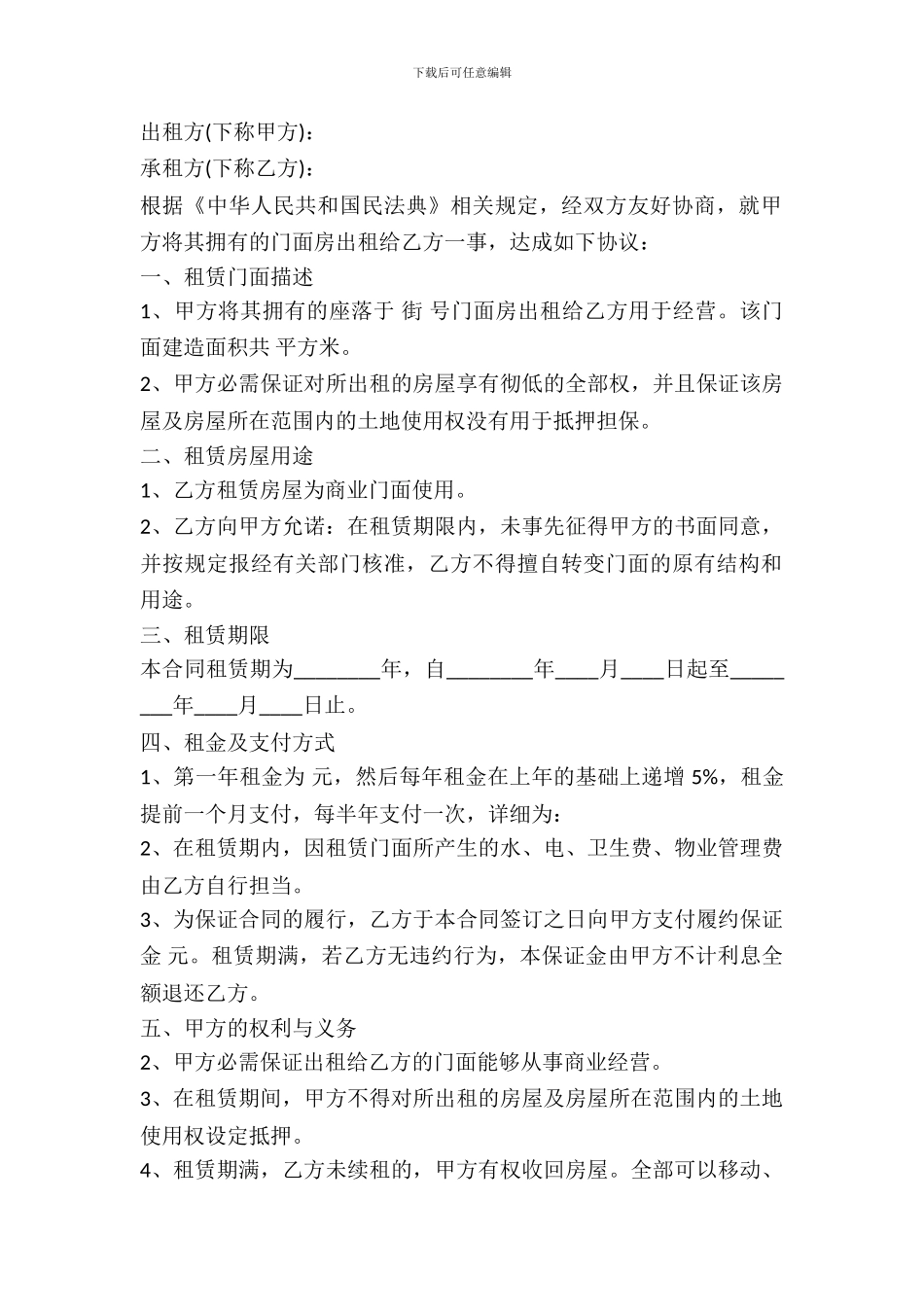 个人商铺门面租赁合同最新_第2页