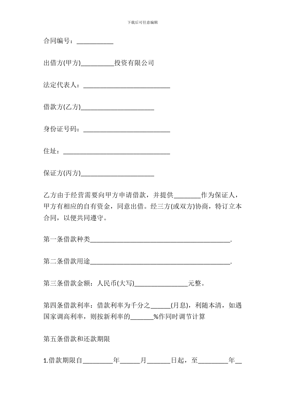 个人向公司借款合同实用版_第2页