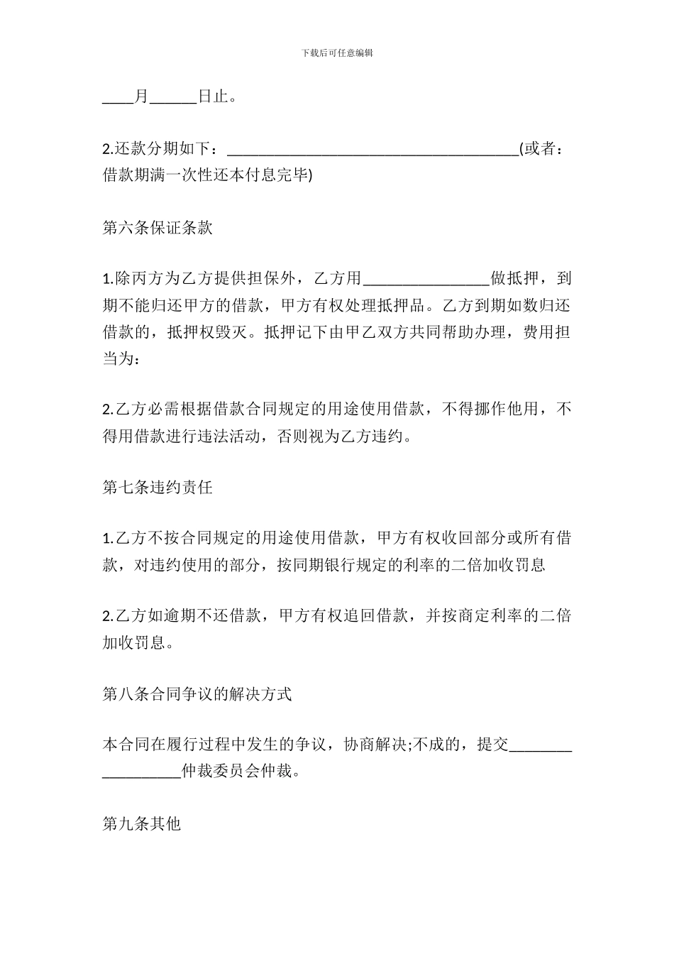 个人向公司借款合同实用版_第3页